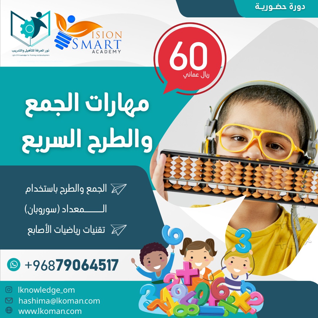 مهارات في الجمع والطرح السريع